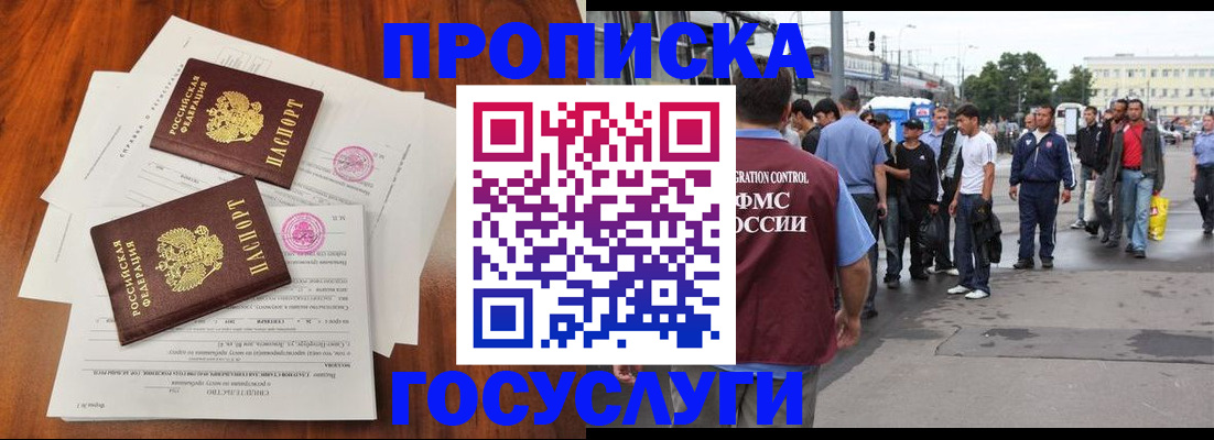 временная регистрация купить в Рудне