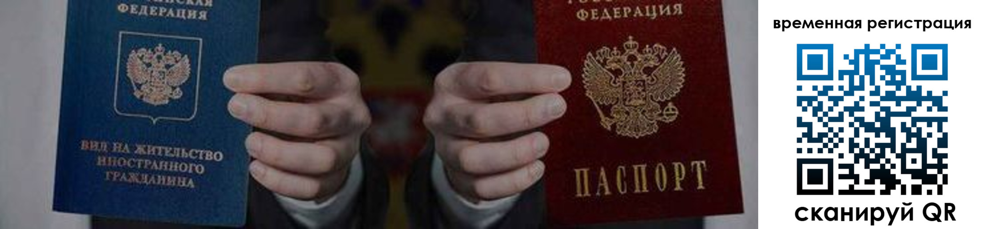временная регистрация для всех в Рудне