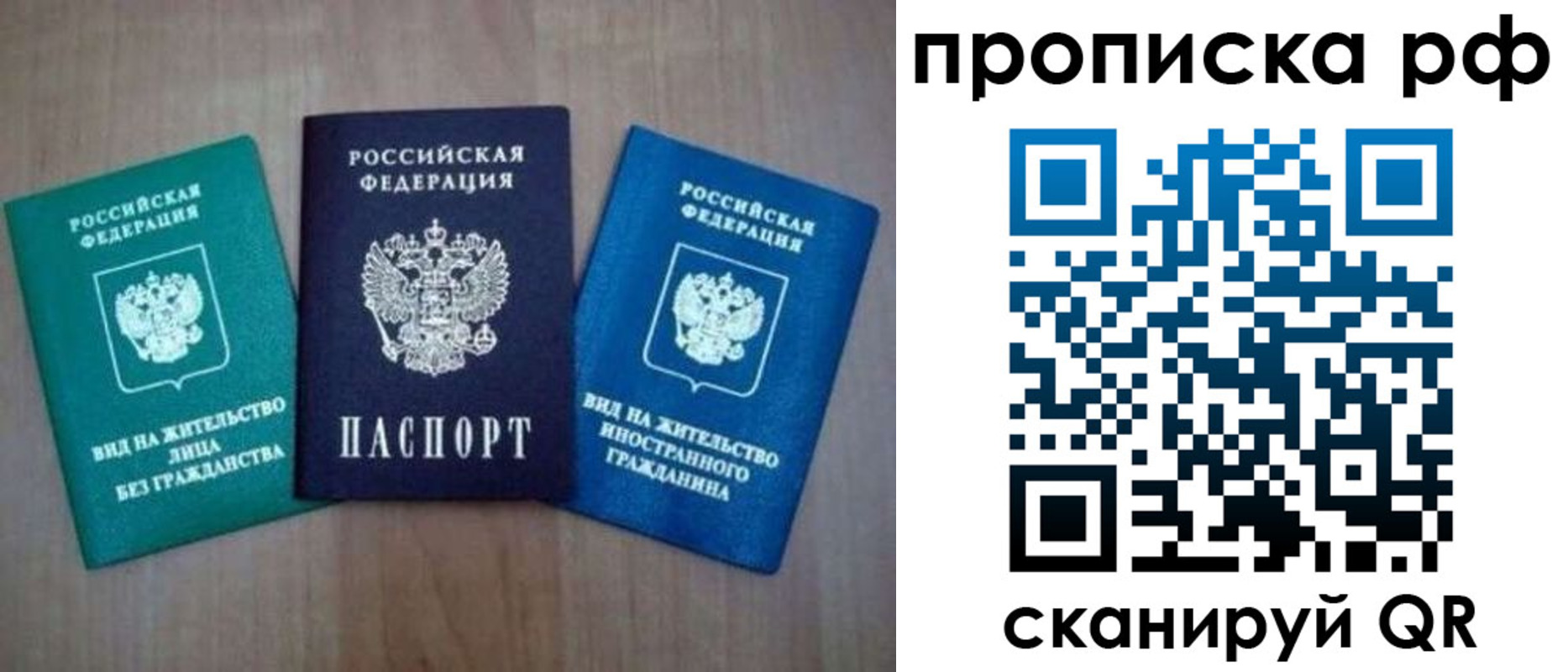 прописка паспорт в Рудне