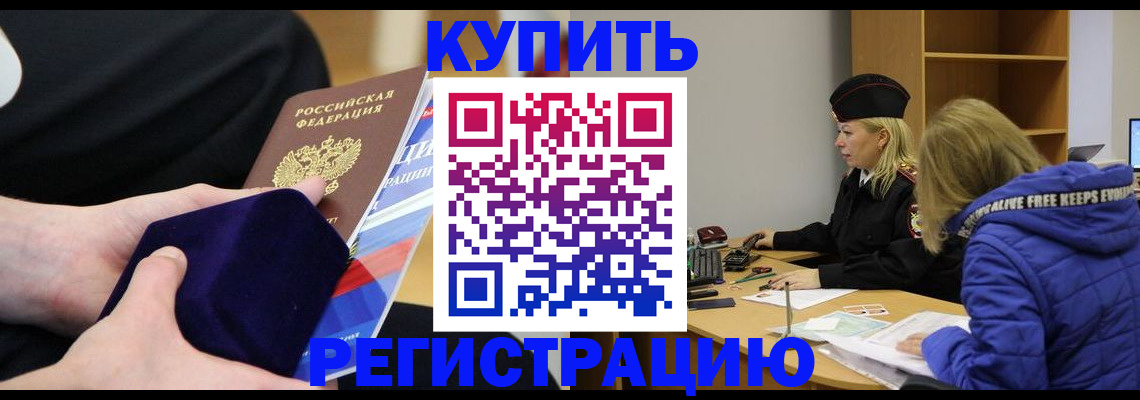 прописка 2025 в Рудне