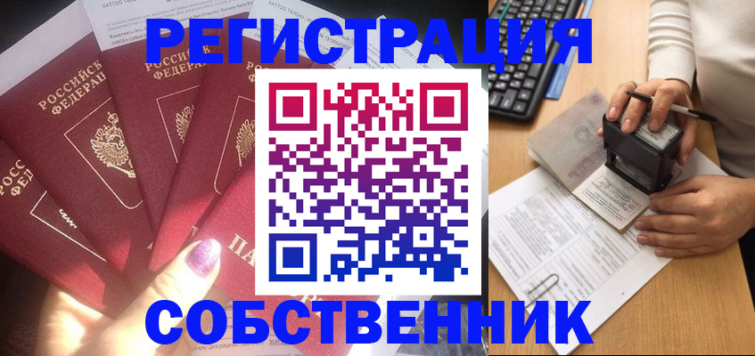 временная регистрация в Рудне