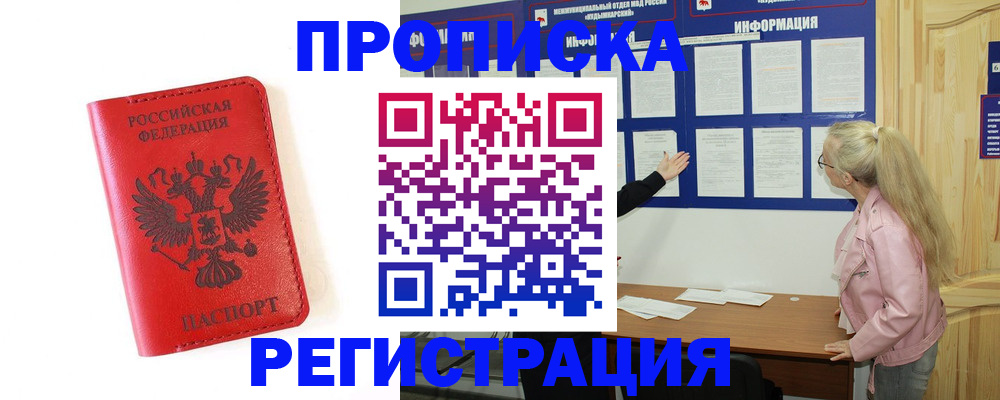 временная регистрация в Рудне
