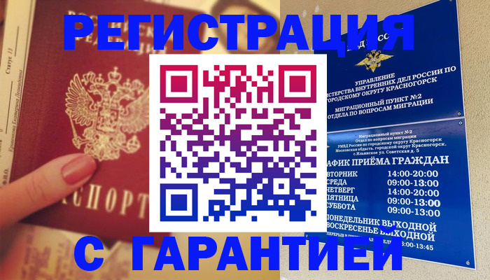 временная регистрация законно в Рудне