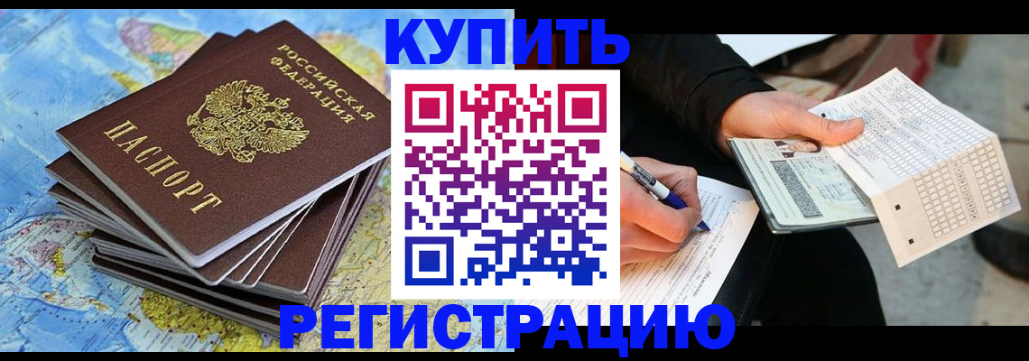 прописка для работы в Рудне
