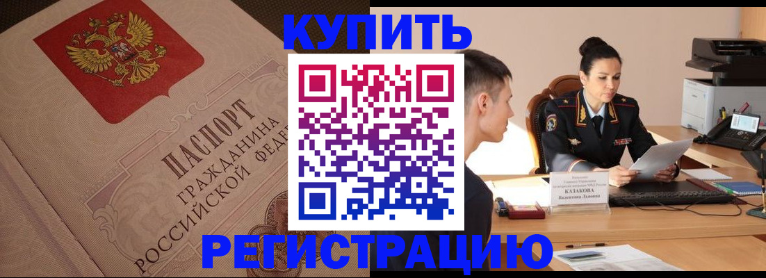 регистрация в Рудне